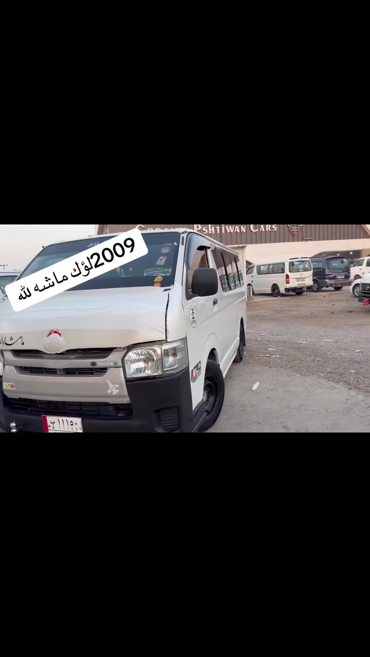 سلاوي خوا له هه موو لايه ك هايسه مؤديل ٢٠٠٩كيروو مه كينه و ئه كيل به شه ر گاعيو كوشن لوك جوار تايه ي لؤك بي زه ربه بي لي دراو سه نه وي بلستيك ره قه موو سه نه وي نوسيه سه ياره كه بؤنوقساني مه گه ري تكايه مشته ري نيت سه رمان مه يه شينن سعري ١٢٠كه ميك مه عامه له شوين كه لار سه نه وي به شه رتي حاسيبه و ىه وه ليات ***********
