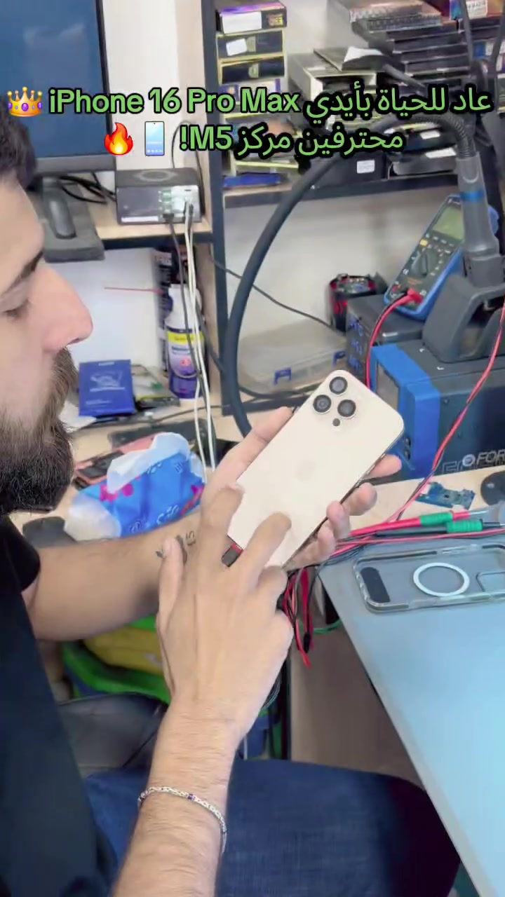 📲 إنجاز جديد وصيانة بمواصفات الوكالة في مركز M5! 🛠️✨
​وردنا جهاز iPhone 16 Pro Max يعاني من عطل في آيسي الشحن (Charge IC) ⚡📱
​تمت العملية بنجاح وبأعلى درجات الدقة والاحترافية:
🔍 التشخيص: تم تحديد العطل بدقة متناهية من قبل كادرنا المتخصص.
🛠️ الاستبدال: تم تركيب آيسي أصلي 100% مستخرج من (بورد تفصيخ) لضمان أعلى أداء للجهاز.
✨ النتيجة: عاد الجهاز بحالة الوكالة تماماً وبأعلى معايير الأمان لحماية جهاز الزبون.
​في مركز M5.. أجهزة أبل الحديثة وأعطالها المعقدة بأيدٍ أمينة وبأحدث الأدوات العالمية! 🥇🎯
​📍 العنوان: بغداد - الكمالية - بداية شارع الجامع - مركز M5 للصيانة الفوريه.
​📞 للتواصل والاستفسار:
📱 ***********
📱 ***********
​مركز M5.. خيارك الأول لصيانة جوالك بكل أمان وثقة! 👑🔧
