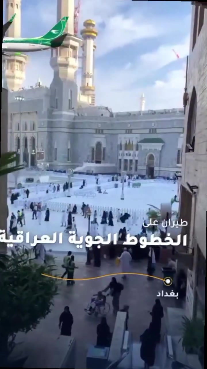 👳🏻‍♂️ 🕌 خـدمـة الحـاج شــرف لنــا 🕌 👳🏻‍♂️

     🔴💯 مـع اللاذقـيــة والاهـرام 💯🔴
⭕️ مجمـوعـة شركات اللاذقيه والاهرام وكـيـل عـام الخطوط الجويه العراقيه لطـيـران العـمـره ⭕️
🧿 خبره اكثر من 30 عام في مجال خدمة ضيوف الرحمن 🧿
         
      ✔️❇️ أحجز الان قبل نفاذ المقاعد ❇️✔️

✈️✈️طيران على الخطوط الجويه العراقيه بغداد مدينه بغداد✈️✈️

   🌹🌹تفـرغ للـعبـاده واتـرك لنا شــرف خدمتكم🌹🌹

           ‼️🧮 برنامج شهر ربيع الاول 🧮‼️

✈️✈️✈️✈️✈️✈️✈️✈️✈️✈️✈️✈️✈️✈️✈️✈️✈️✈️

⬅️ 🕔 الـــذهـاب  22/ 8 / 2026 ميلادي الذهاب كل يوم سبت

برنامج شهر ربيع الاول عمره 1448 الهجرية 8 ايام 7 ليالي
                    
                     
🚨🚨 البرنامج بسعر 1.100.000 الف دينار عراقي فقط ..
🏢 السكن  في مكه المكرمه فـي فندق شيراتون ⭐️⭐️⭐️⭐️⭐️ نجوم حقيقيه .. شامل النقل من والى الحرم..
🏢 السكن في المدينه المنوره في المركزية ..
مع وجبه فطور فقط في مكه المكرمه والمدينه المنورة 
⬇️⬇️⬇️⬇️⬇️⬇️⬇️⬇️⬇️⬇️⬇️⬇️⬇️⬇️

🏢 3 ليالي المدينه المنورة المنطقه المركزيه
🏢 4 ليالي في مكه المكرمه 
⬅️ مزارات المدينه المنوره 
⬅️ مزارات مكة المكرمة 
👳🏻احرام رجالي
🧕🏻احرام نسائي
🕌 دخول الروضه الشريفه للنساء والرجال
💢 رحله الى عروس البحر الاحمر جده ( اختياريه )..
💢 الأعمار أقل من 18 سنة والذين يرغبون بالسفر مع الأم فقط ، يجب إحضار وكالة سفر من الاب..

⬆️⬆️⬆️⬆️⬆️⬆️⬆️⬆️⬆️⬆️⬆️⬆️⬆️⬆️ ⬆️

🔺 يسعدنا تواصلكم معنا ويمكنكم الحجز عن طريق :-

☎️ الأتصال بالارقام المرفقة في نهاية المنشور ..
او زيارتنا موقع الشركه
📌 ساحل اللاذقية - المنصور  مقابل معرض بغداد الدولي
📞 ***********
