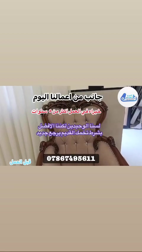 غسيل • مفروشات • الدجيل كلين