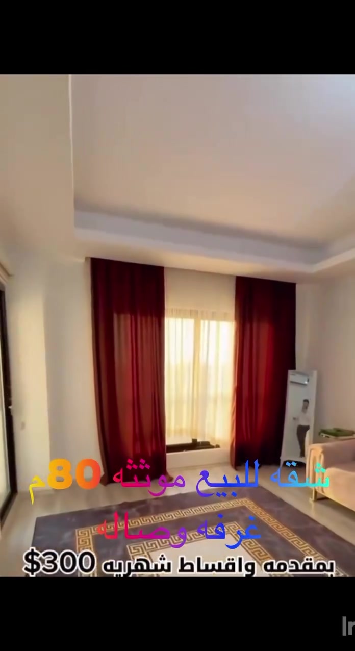 أربيل • غرفة وصالة • بالأقساط
