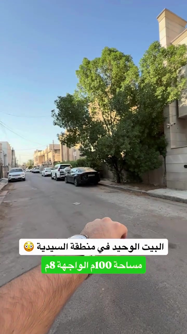 ⁨ ⁨ ⁨ ⁨ ⁨ ⁨ ⁨ 🏡 للبيع – بيت جداً مميز في السيدية

المساحة: 100م | الواجهة: 8م | النزال: 12.5م

التفاصيل:

 • الطابق الأول: صالة ضيوف + مطبخ حديث + غرفة نوم + حمام.
 الطابق الثاني: ثلاث غرف نوم + حمام .
الطابق الثالث: غرفة نوم + حمام.

#لمعرفة #السعر #الرقم ( 1 ) #سأتي #السعر مباشره 

الموقع المثالي:
يقع المنزل في السيدية مربع التصنيع قرب شارع العلوة

📞 للمزيد من التفاصيل أو لحجز معاينة، اتصل بنا على: 
*********** + واتساب مهندس غيث 
***********

عقارات عقارات_ابوظبي عقارات_الامارات عقارات_تركيا عقارات_للبيع المهندس_غيث_علي⁩⁩⁩⁩⁩⁩⁩
