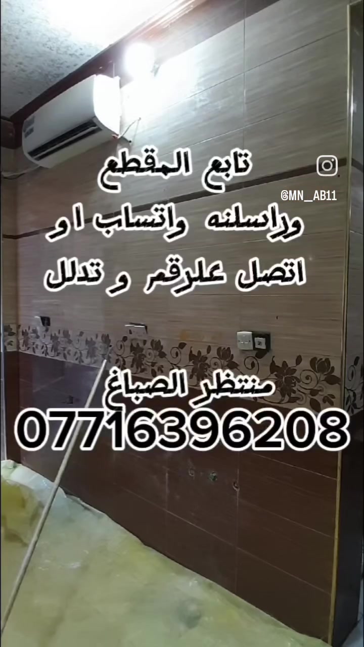 ترميم حمامات • دهان جوتن • ديكورات مودرن