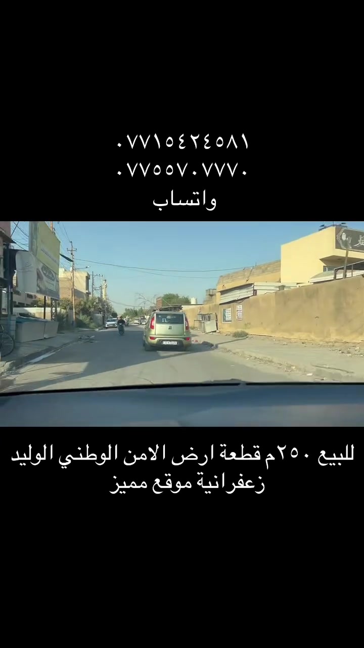 قطعة ارض ٢٥٠م زعفرانية الامن الوطني الوليد موقع مميز ***********
***********
يوجد واتساب
