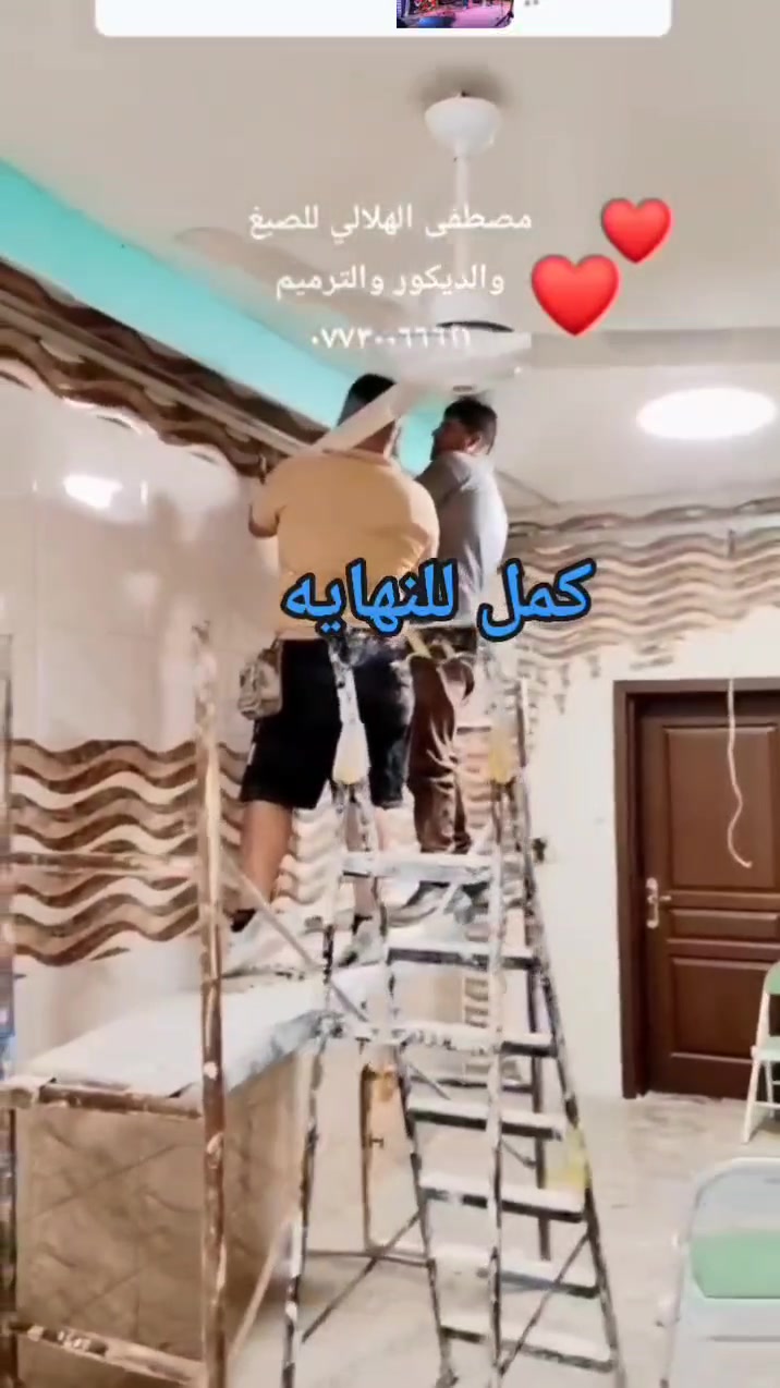 مصطفى الهلالي للصبغ والديكور والترميم ***********