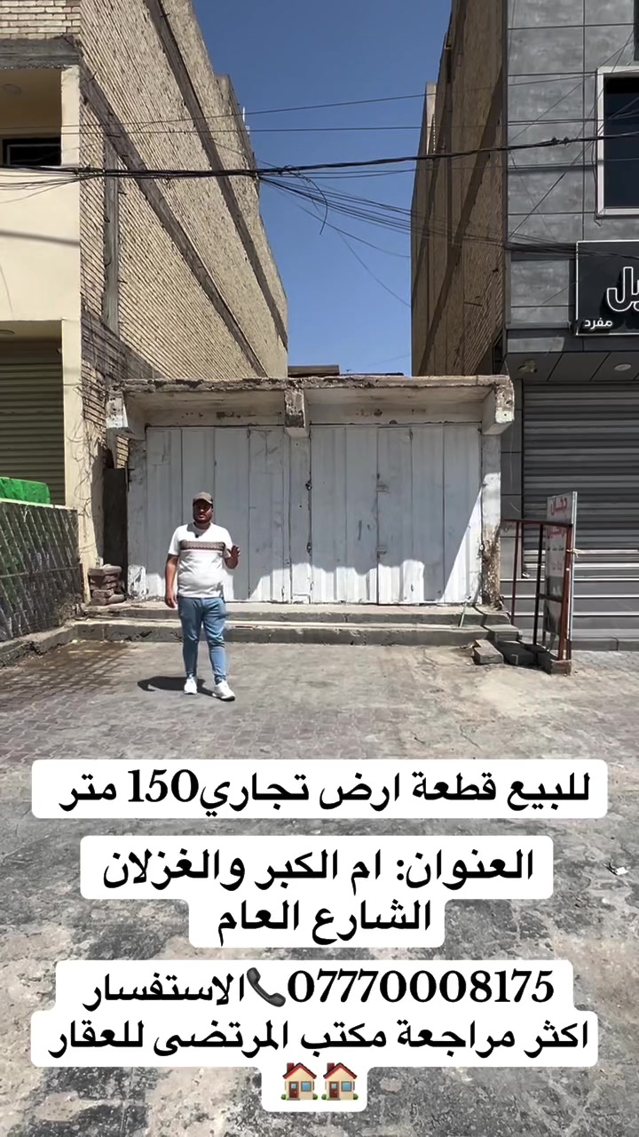 للبيع قطعة ارض تجارية 150 متر 

العنوان : ام الكبر والغزلان الشارع العام 

*********** 📞الاستفسار اكثر مراجعة مكتب المرتضى للعقار 🏠🏠🏠🏠🏠🏠🏠🏠
