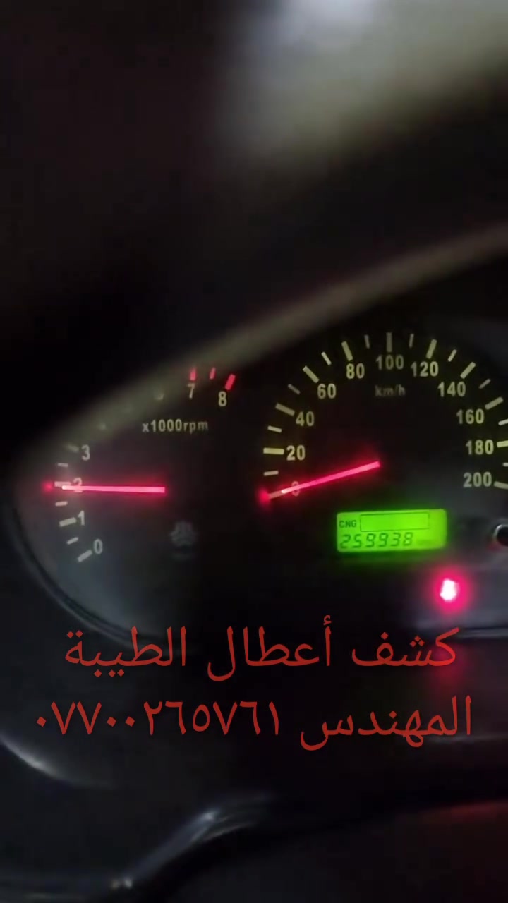 جهاز فحص السيارة بالموبايل....... الجهاز اصلي استيرادي الخاص غيرمتوفر في الأسواق....يعمل على جميع السيارات الإيرانية وبشكل حصري (سايبا _طيبة _سمند/سورن/دانا _ بيجو بارس/اكد/لميس/رؤى _ساينا )  ويعمل أيضا على جميع السيارات الكورية والصينية والأمريكية،
يعمل على اكتشاف جميع الاعطال الكهربائية...وجميع اعطال حساسات السيارة ..والنوزلات ..وشمعات الاحتراق(بلك السيارة)... والاعطال الكهربائية الاخرى ...وتصفير عقل السيارة 
وكذلك معرفة نسبة شحن الدينمو واظهار صلاحية بطارية السيارة 
 ويغنيك عن الذهاب لاصحاب ورش فحص السيارة بالجهاز ..عنوان المحل(بغداد _حي القاهرة _شارع نادي الطلبة_ قرب يوسف السمكري او ورشة الأخوين).
&&& توجد خدمة توصيل لكافة انحاء العراق&&&
ويوجد  اسفل الفديو رابط صفحتي يحتوي على جميع الفديوات باقي السيارات رقم هاتف《 ***********》وشكر خاص للادمن المحترم مع التقدير
