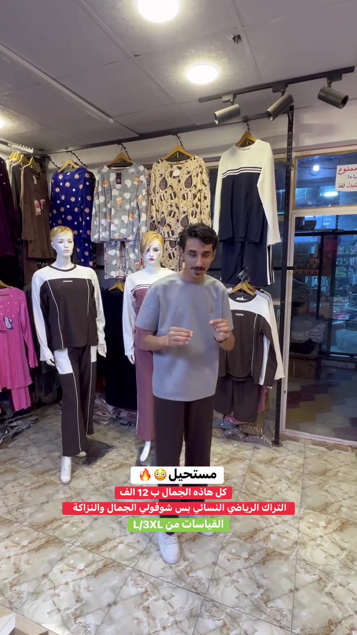 قماش راقي • خامة رياضية • قياسات راهية