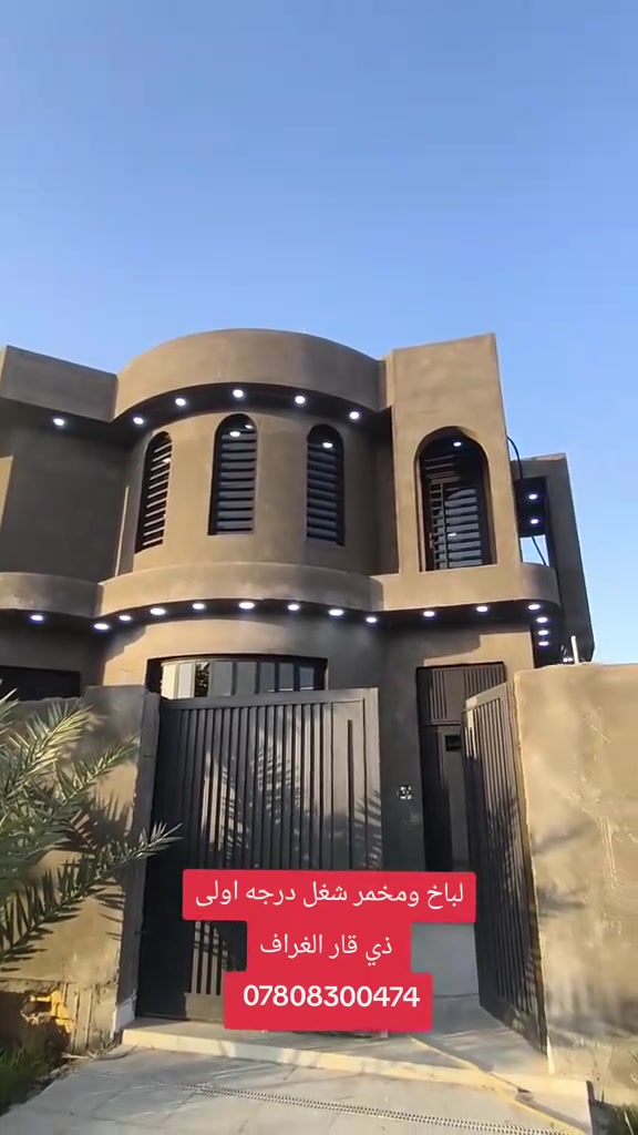 لباخ ومخمر شغل درجه اولى  
الناصرية  الغراف
علي جبار (***********)
