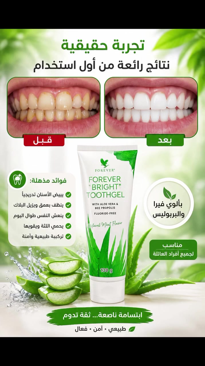 معجون فوريفر • نزيف اللثه • توصيل المحافظات