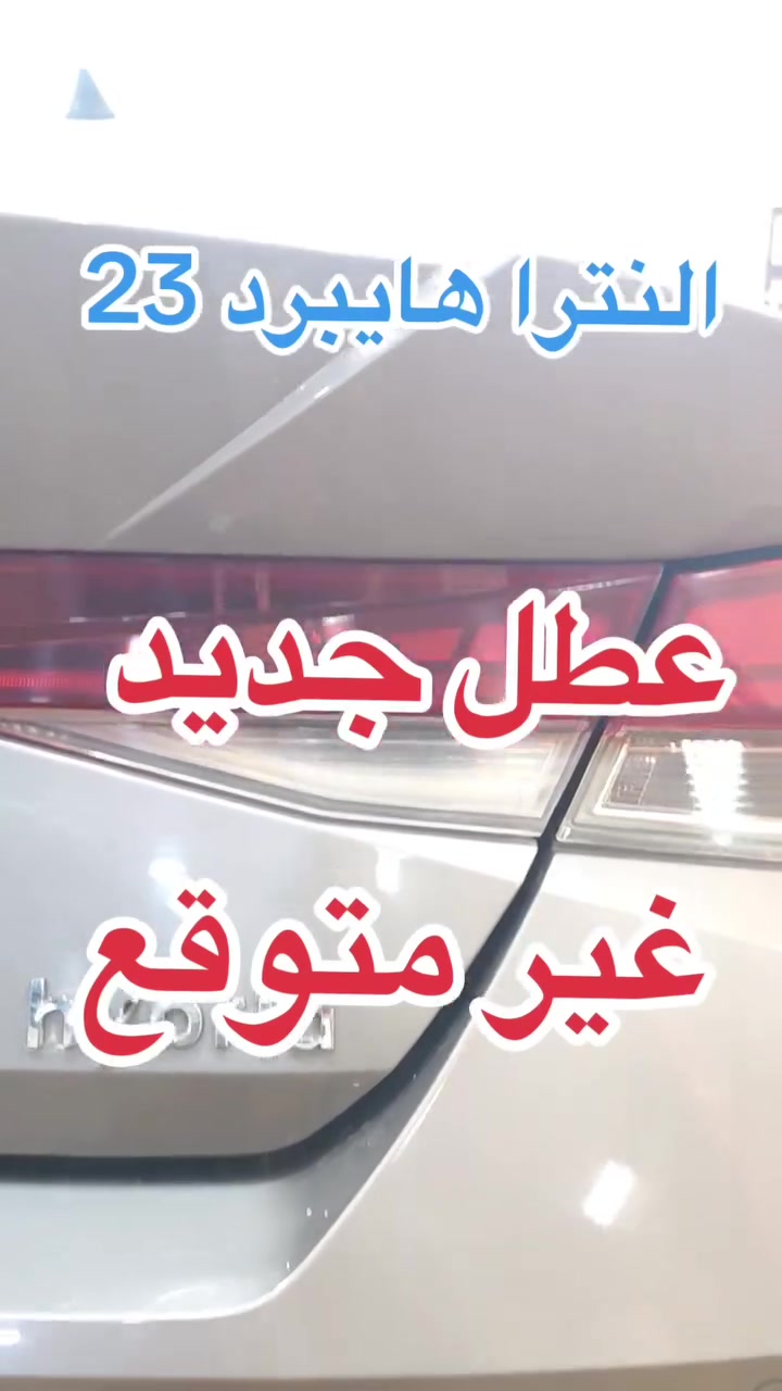 للفائدة خلل مو على الخاطر
هونداي النترا هايبرد 23 
ما تشتغل 
السبب كارت التبريد 
مركز سمارت لكهرباء وبرمجة السيارات الهايبرد والبنزين 
البصرة الجمهورية مقابل المرور القديمة 
***********
