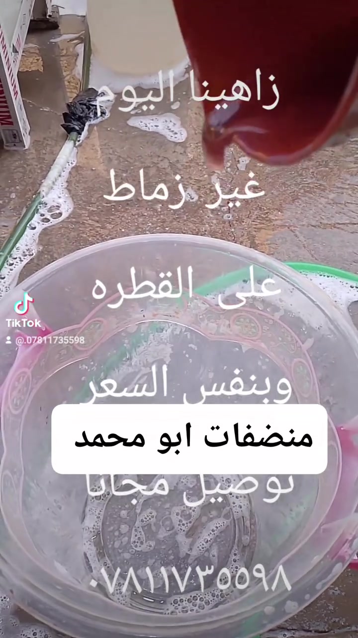 ابو محمد للمنضفات 
قرب جسر السوق الكبير 
فرع الدجاج 
عماره سيد وادي 
مقابل قهوه عبيد 
كل مايحتاجه بيتك تلكاه عدنه وبجوده راقيه 
وبارخص الاسعار 
توصيل داخل الشطرة 
مجانا ***********
