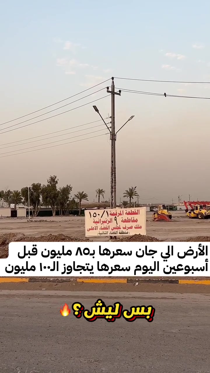 قطع أراضي مجلس القضاء الأعلى مدينة القضاء الثانية منطقة الزنبرانية للاستفسار اكثر - ***********
