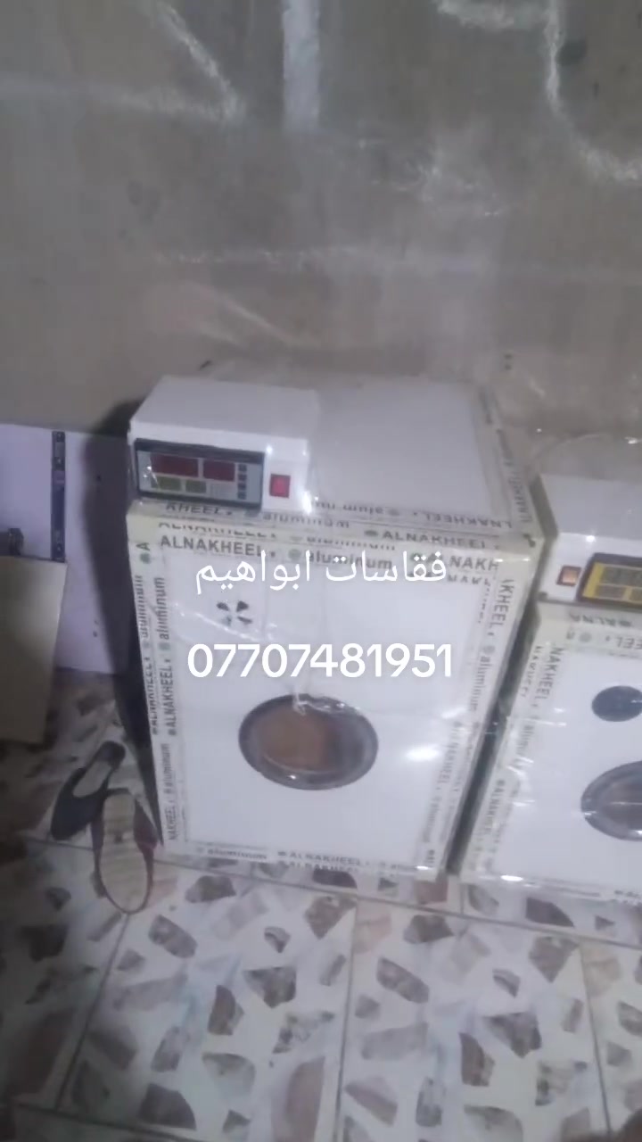 ألهم صلي ع محمد وآل محمد متاح فقاسات حسب طلب والسعه كل أحجام فول اوتوماتيك فقاسه ألمنيوم تغليف بنل عازل حراره تتحمل انقطاع إخوان أسعار كمل مقطع فيديو كل فقاسه ذاكر السعر للتواصل واتس ***********
