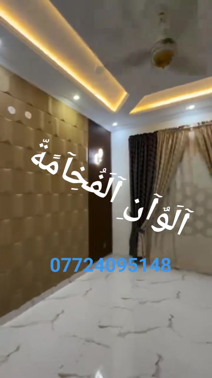 آلَوٌآنِ آلَفُخِآمًةّ للاصباغ والديكورات  اصباغ خارجية وداخليه  باضل نوعيات الاصباغ وبكادر عراقي ومصري وايراني بأسعار مناسبه ***********

