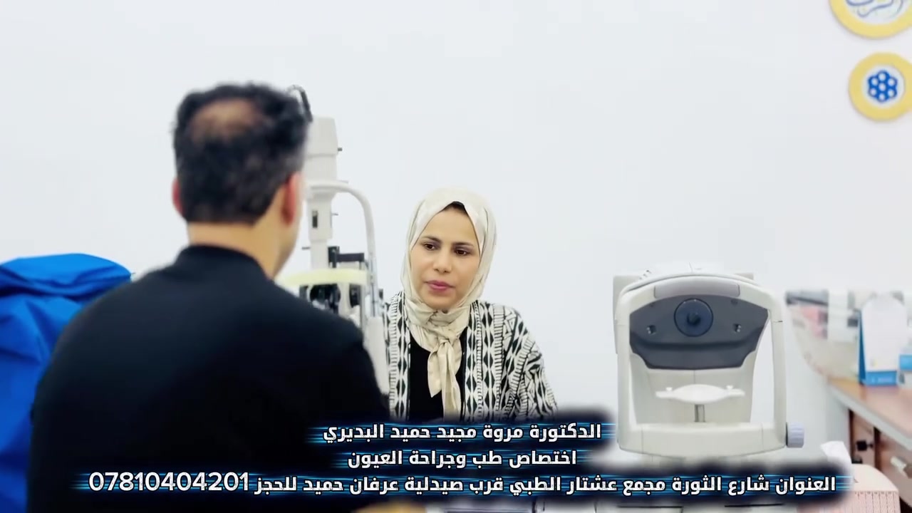 الدكتورة مروة مجيد حميد البديري 
اختصاص طب وجراحة العيون 
العنوان شارع الثورة مجمع عشتار الطبي قرب صيدلية عرفان حميد للحجز ***********

رابط حساب الدكتورة https://www.facebook.com/share/1EJeavHDZL/?mibextid=wwXIfr

