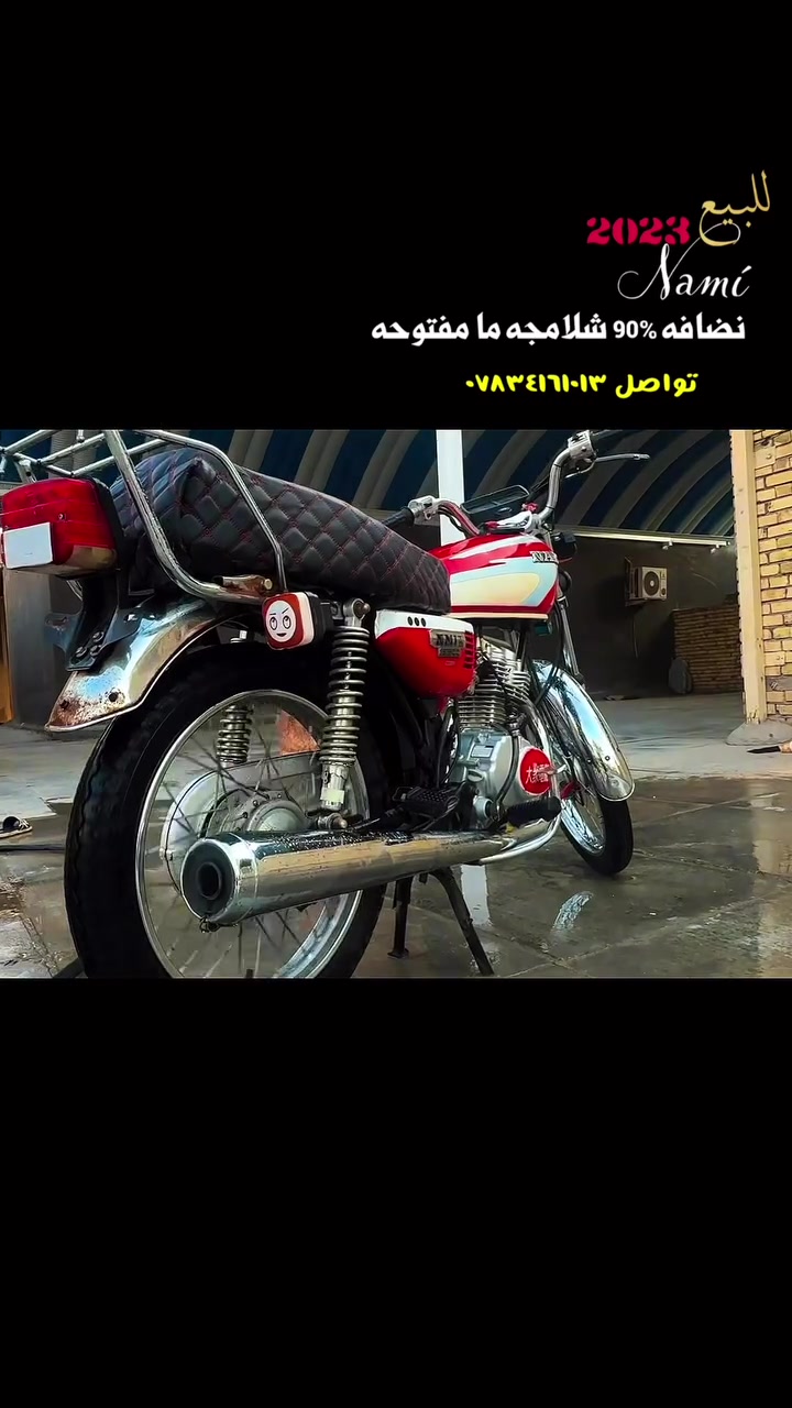 السلام عليكم ورحمة الله وبركاته 
______\\\\___________\\\\_____________\\\\_______////

دراجه ايراني نوع ناما للبيع   موصفات فول
 تخريج شلامجه مديل 2023 
المحرك مكينة ناعمة قوية لا تبخير ولا تنقيص دهن
 _ الكهربائيات كهربائيات كاملة  بنسبة 100%
_الأوراق- أوراق أصولية كاملة
المكان [ سوق الشيوخ]السعر {900}
قــــــــــ🔐ــــفــــــــــل

______\\\\___________\\\\_____________\\\\_______////

التواصل ***********
متواجد واستاب ماسنجر
