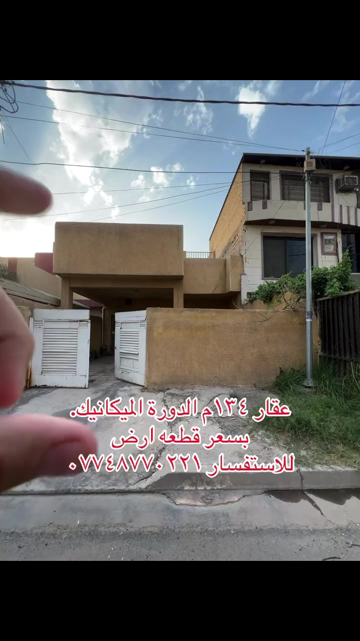 الدورة الميكانيك • ١٣٤م • للبيع