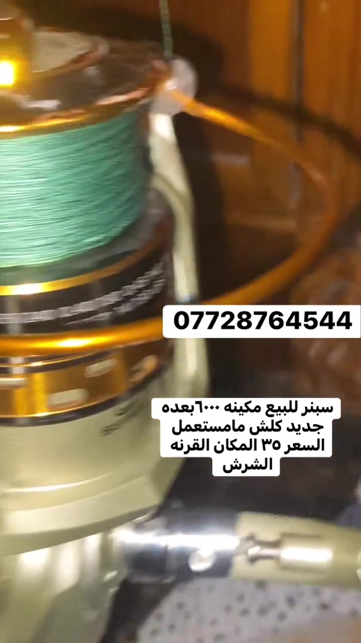 سبنر للبيع جاهز من كلشي ***********
