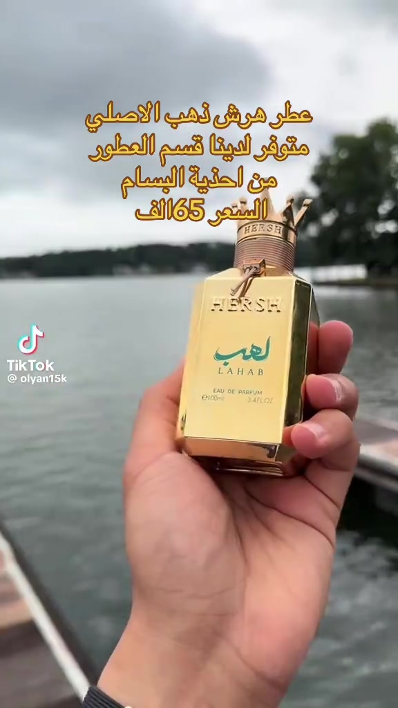 عطر هرش لهب الاصلي من الوكاله السعر 65الف  تتوفر خدمة التوصيل لجميع المحافظات 5الف 

نص مكتوب في الصور:
- عطر هرش ذهب الاصلي متوفر لدينا قسم العطور من احذية البسام السعر 65 الف TikTok @olyan15k