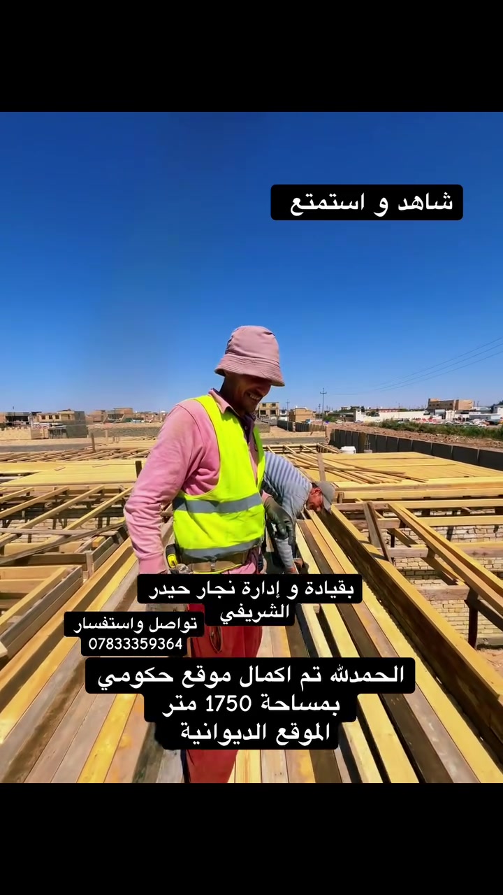 نجار قالب • الديوانية • تسليم مهندس