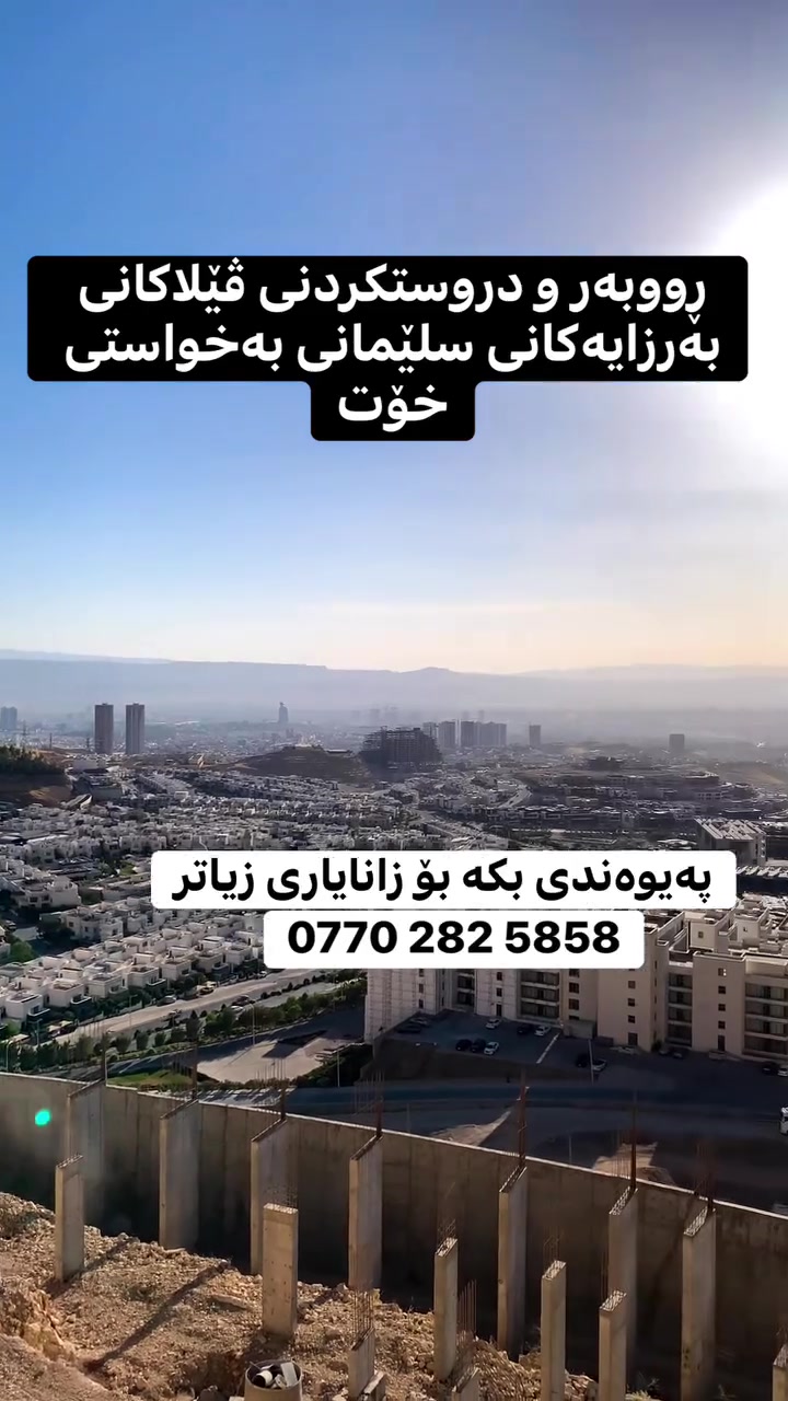 قەیوان • سلێمانی • كوشك ملك
