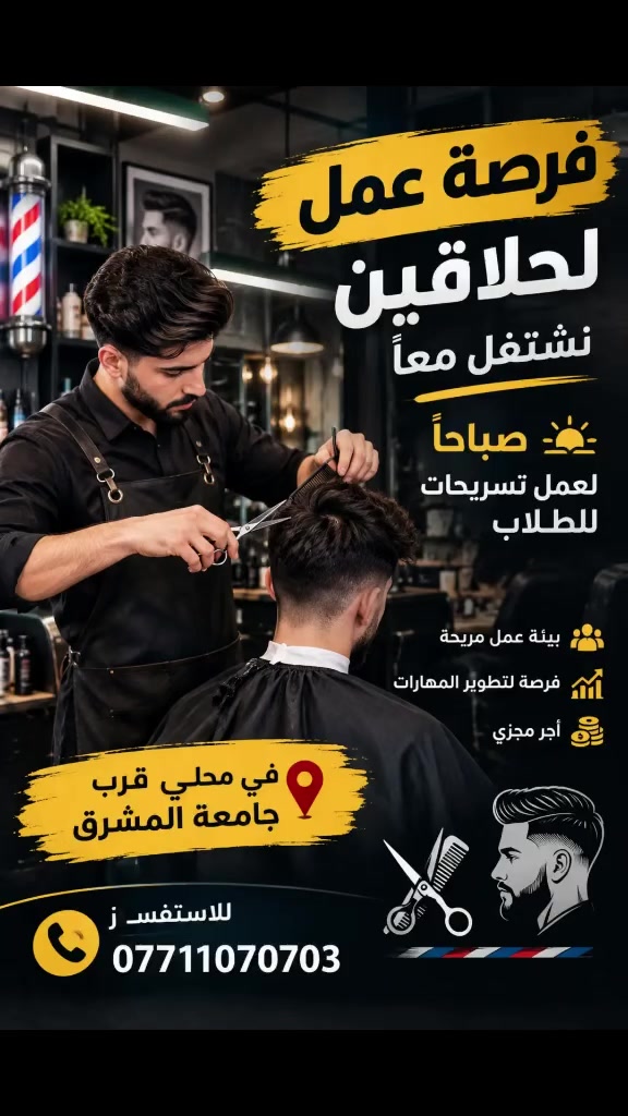 وظيفة تجميل • قرب جامعة المشرق