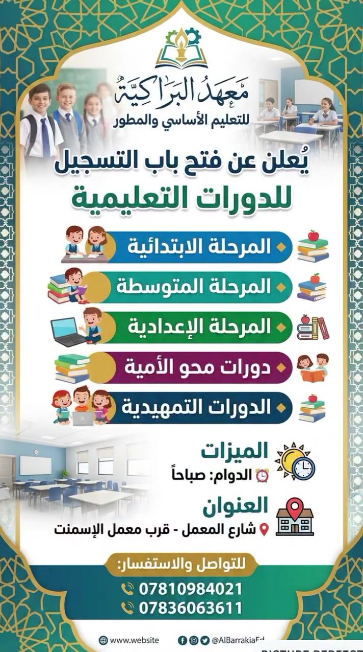 خدمات تعليمية • شارع المعمل • قرب معمل الإسمنت