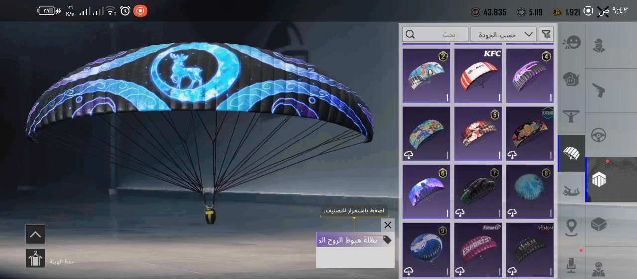 حسابات ببجي وبيس • مستوى 79 • رت 3288