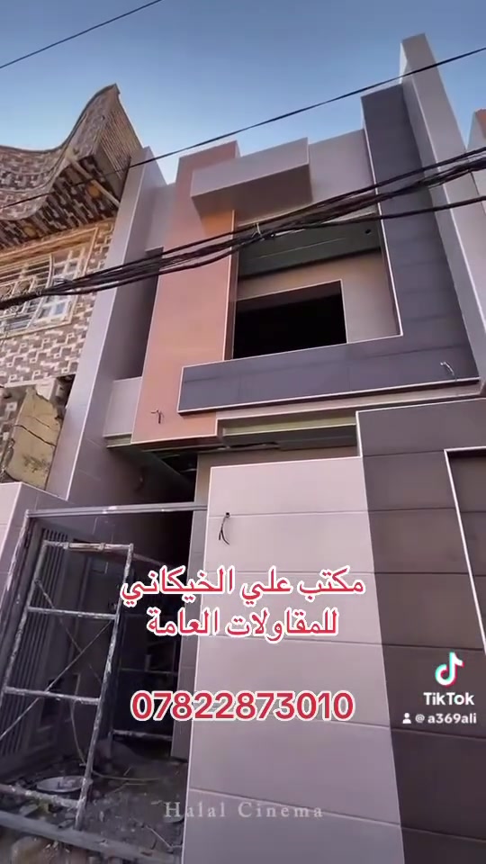 اللهم صلي على محمد وآل محمد 
من أعمال مكتب علي الخيكاني 
للبناء ولمقاولات 
أعمال قيد  #التنفيذ  تنفيد مكتبنا و كوادرنا دار بمساحه 100 متر

استفسار 
#علي الخيكاني 
***********

