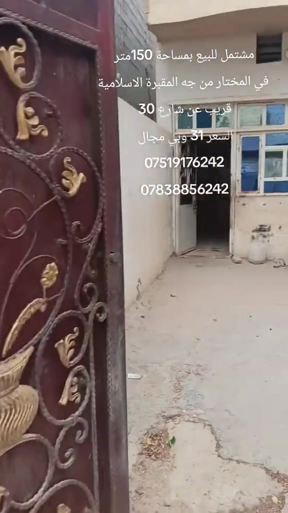 حي المختار • ١٥٠م • عقد زراعي