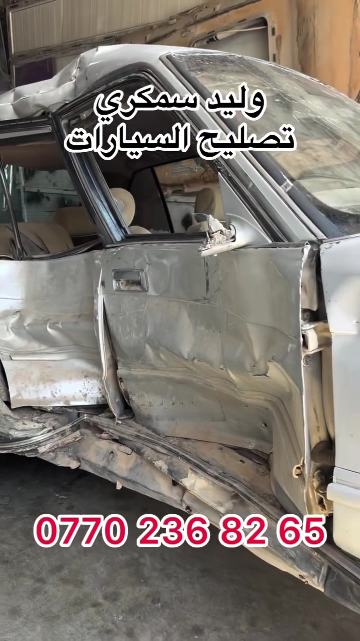 ورشة سمكري • كركوك • قادسية ثانيه