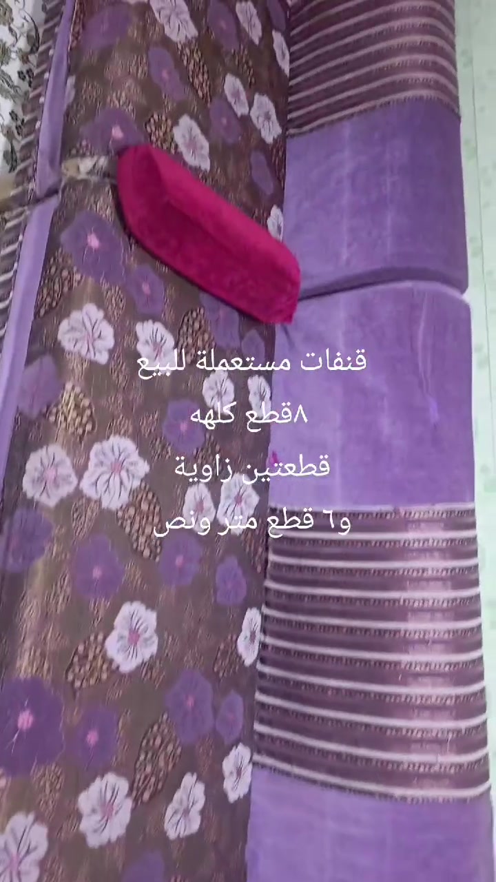 بصرة • كنبة