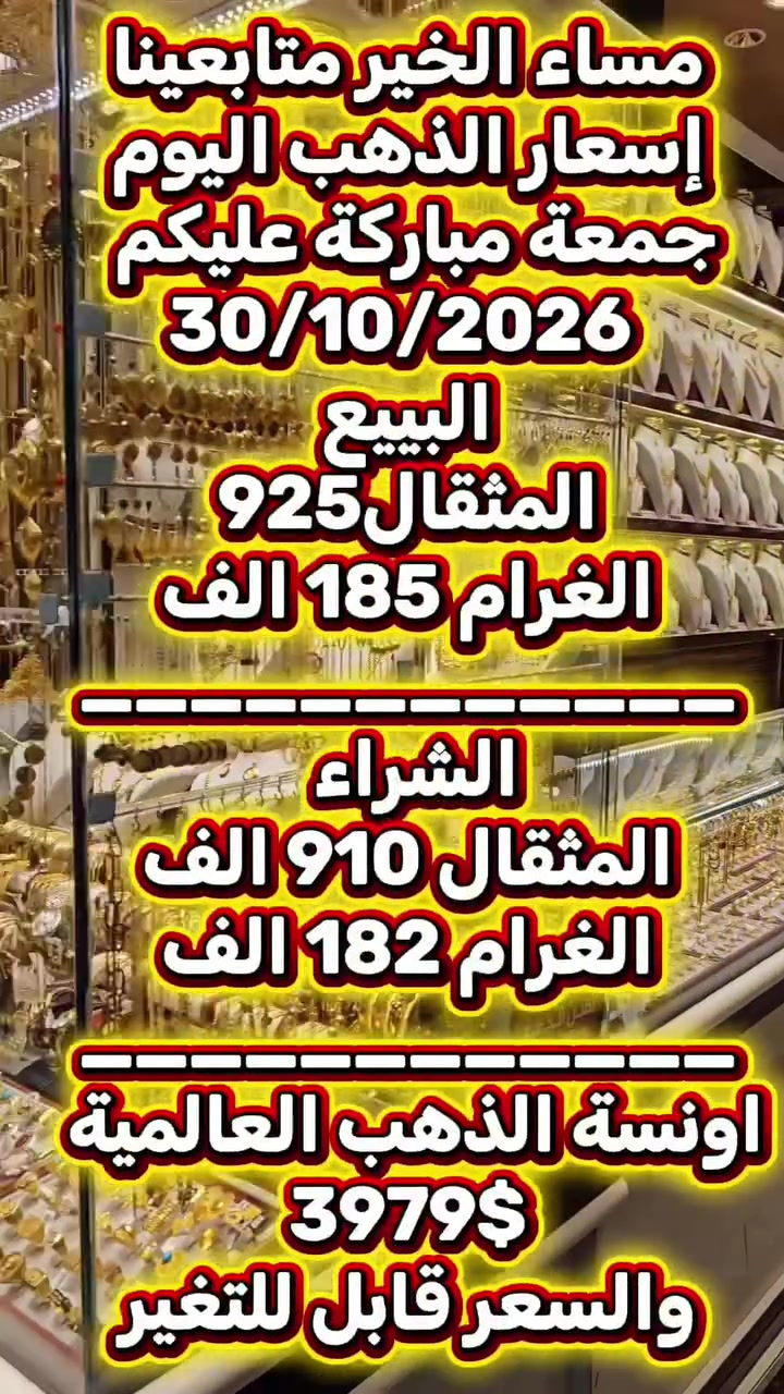 النجف الاشرف • مجوهرات الخفاجي • أسعار الذهب