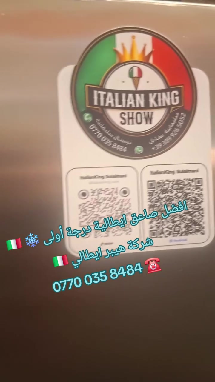 افضل صاعق ايطالية درجة أولى شركة هيبر ايطالي 🇮🇹 ❄️💯 كل احجام متوفر- ٤ - ٦ - ٨ - ١٢ - ١٦ بلانكيت كبير 🍦نرحب بكم بمدينة السليمانية
التفاصيل
*********** 
WhatsApp: 00393899265052
#سليماني #بصرة #بغداد #بغدادالعراق #نجف #كربلاء #اربيل #ايسكريم #كيك #ايطالي #ديالى #دهوك #العراق #موصل #رضافة #كربلاء #كركوك #دهوك #ايسكريم #معجنات #بعقوبة #جيلاتو #ناصرية #تكريت #بغدادالبياع #معرض #الايطالي

