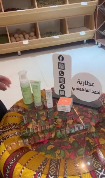 سكينبليس • عناية بالبشرة • قرية الغدير