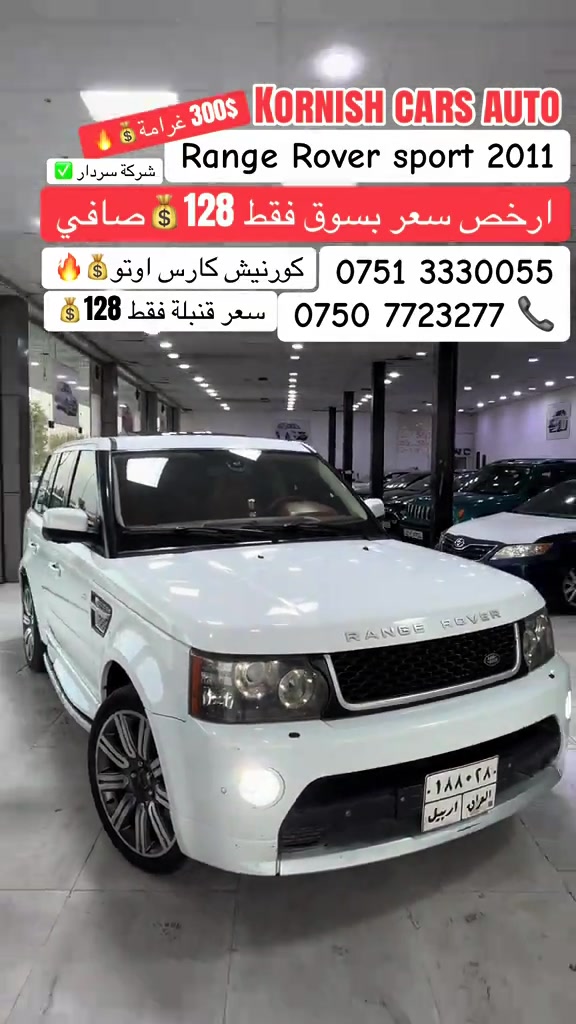 رنج روفر سبورت • ٢٠١١ • اربيل