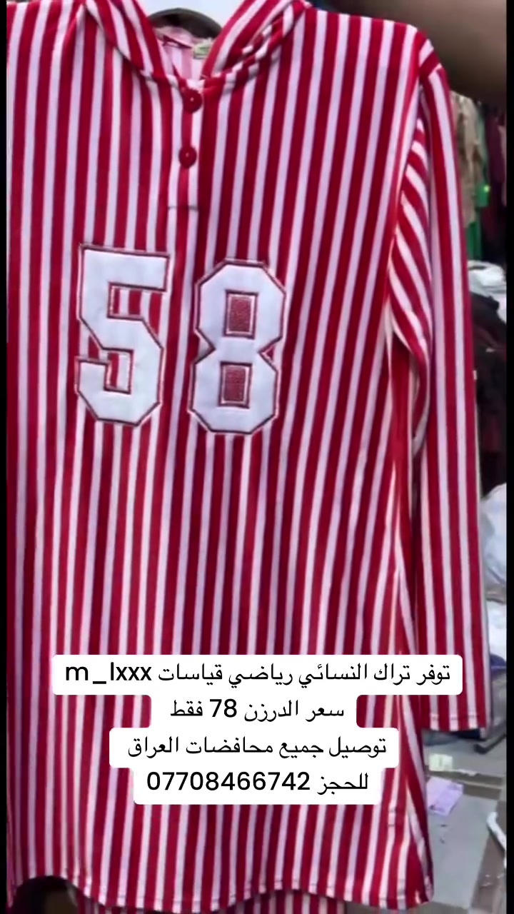 تراك نسائي • مقاسات M L XXXL • توصيل كل العراق