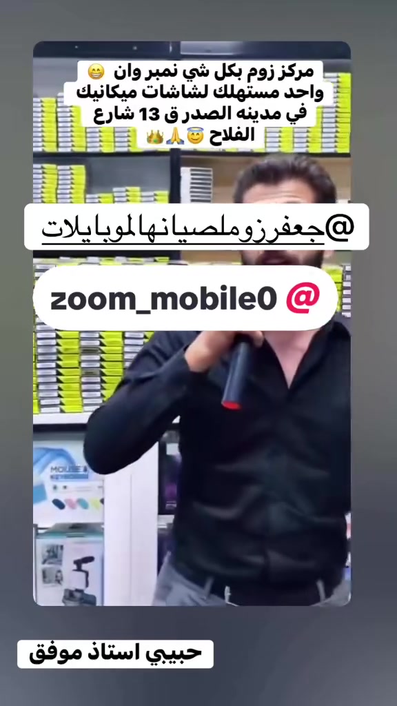 مركز زوم • مدينه الصدر • شارع الفلاح