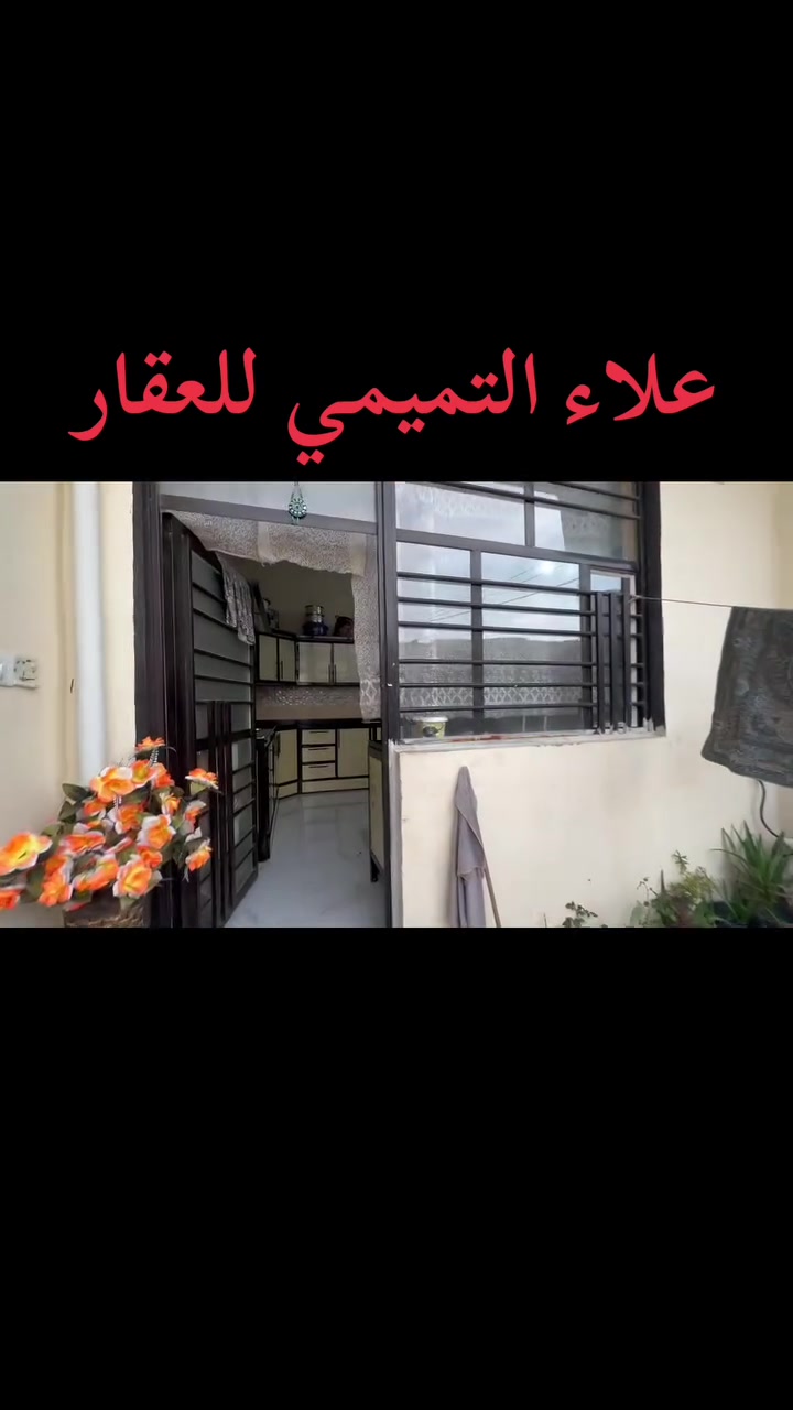 � متابعين علاء التميمي للعقار والخدمات المالية
تحية طيبة لكم 🌹

━━━━━━━━━━━━━━━━━━

🏡بيت حديث و مميز 

📍 الموقع: حي الحشد 

📐 المساحة: 175 متر 

━━━━━━━━━━━━━━━━━━

💰 السعر: مناسب إن شاء الله

***********-***********

━━━━━━━━━━━━━━━━━━

📞 للاستفسار والحجز:

مراجعة مكتب علاء التميمي للعقار والخدمات المالية

📍 كسيرات – بداية شارع العلوة
