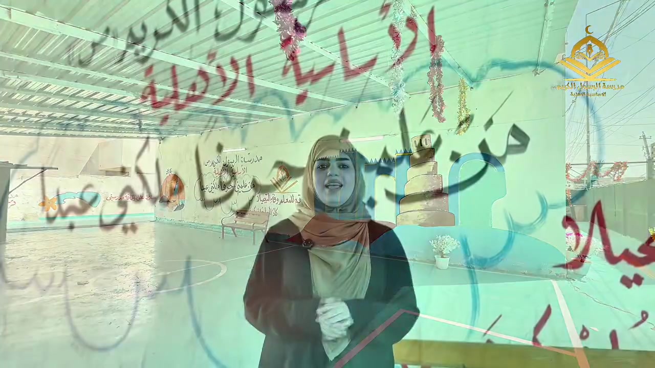 تعلن 📢📢 مدرسة الرسول الكريم ص الاساسية الاهلية
عن الاستمرار بالتسجيل والنقل لطلاب الأول الابتدائي والاول المتوسط وباقي المراحل 

✅✅أهم ما يميز مدرستنا : 
_ تطبيق خاص للمدرسة يرسل للأهل حضور وانصراف الطالب وكذلك الواجبات والدرجات    .
_  شاشات ذكية لطلاب الأول الابتدائي وباقي المراحل داتا شوو .
_ اكمال الواجبات المدرسية 100٪ في المدرسة لطلاب السادس الابتدائي .
_  منصة الكترونية لطلاب الثالث المتوسط ( الطالب يأخذ الدرس في الصف وتعاد علية المادة في البيت )
_ حصة تدريبية للدفاع عن النفس بإشراف كادر مختص .
_ توجد تخفيضات 25 % لطلاب الاعفاء العام  .

العنوان// بغداد _  الكمالية _ بدايه شارع الاصفر 
***********
tiktok.com/@alrasulalkrimschool
