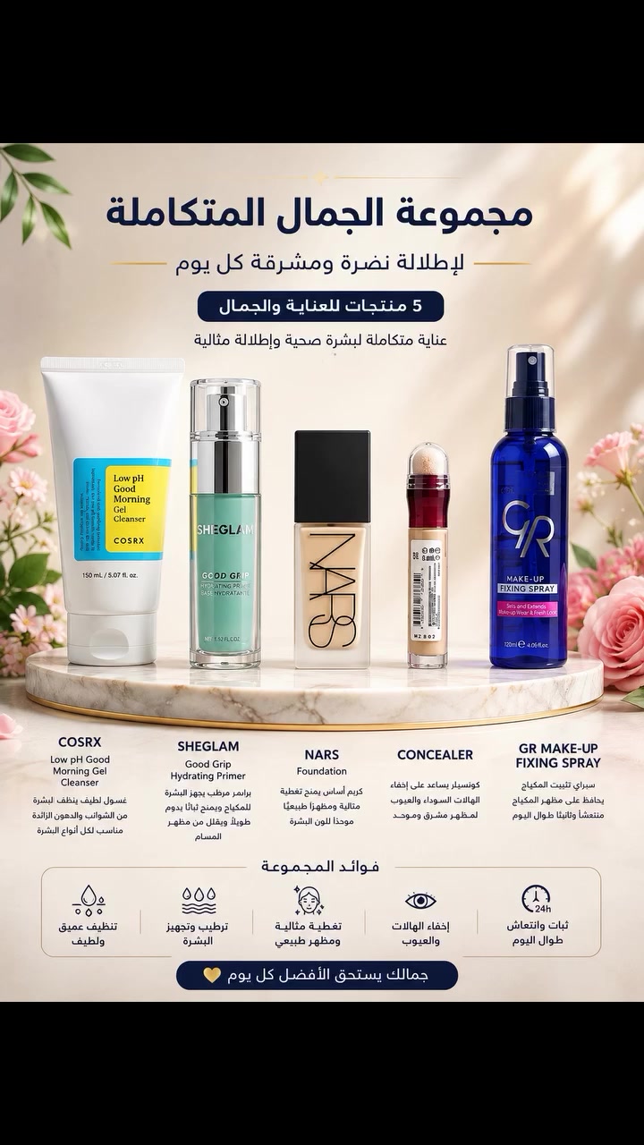 لافندر ستور • مستحضرات تجميل