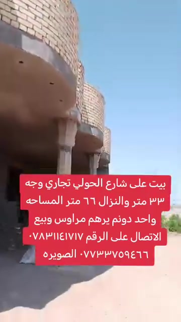 دونم تجاري • واجهة ٣٣م • بيت ٢غرف