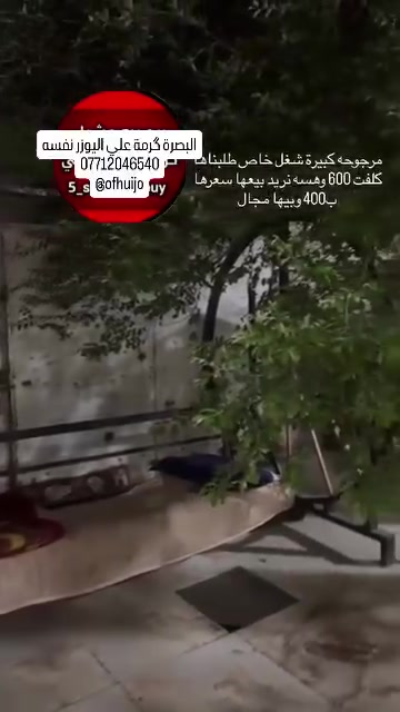 مرجوحه كبيرة • شغل خاص • البصرة كرمة علي