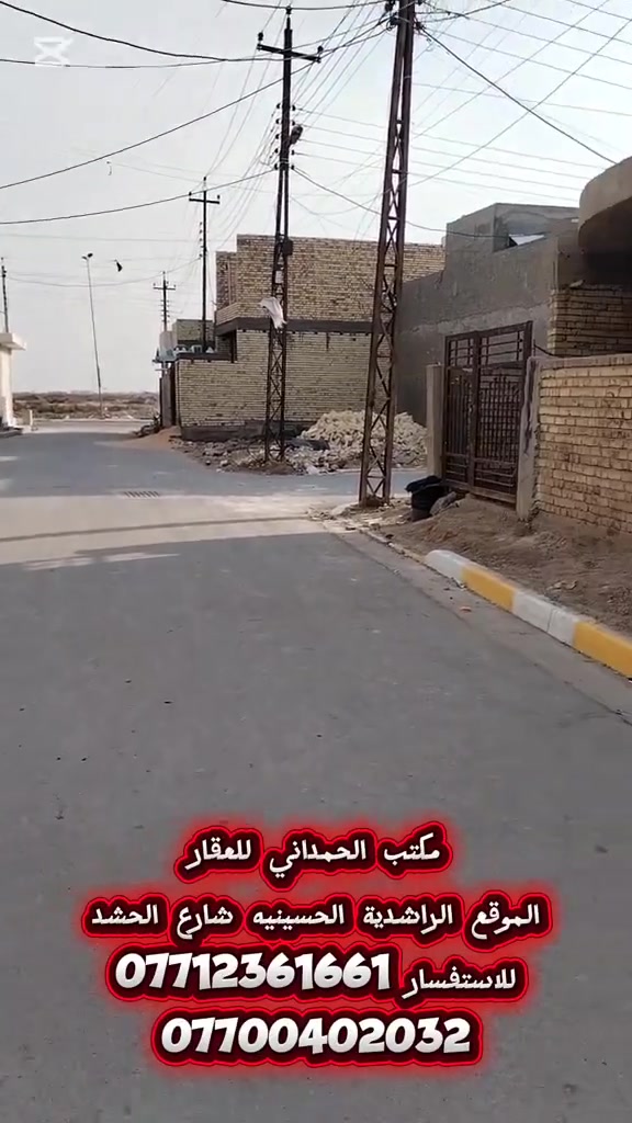 البيت للبيع مساحه ١٠٠ متر
موقع الراشدية الحسينيه شارع الحشد مربع ٢٧ للاستفسار ***********
