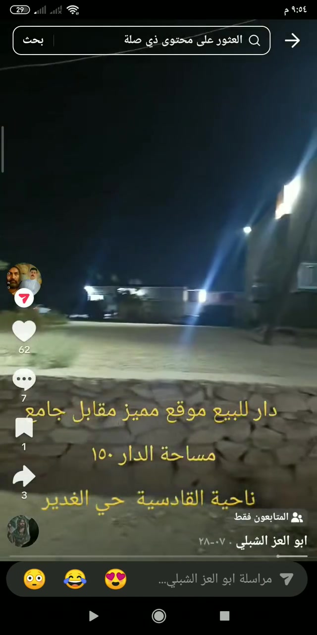 الدار للبيع 
ناحية القادسيه 
الأستفسار ***********
