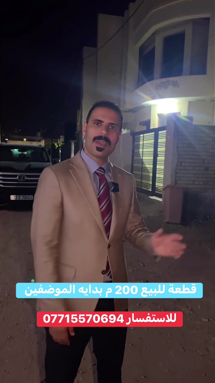 بدايه الموضفين • ٢٠٠م • أرض
