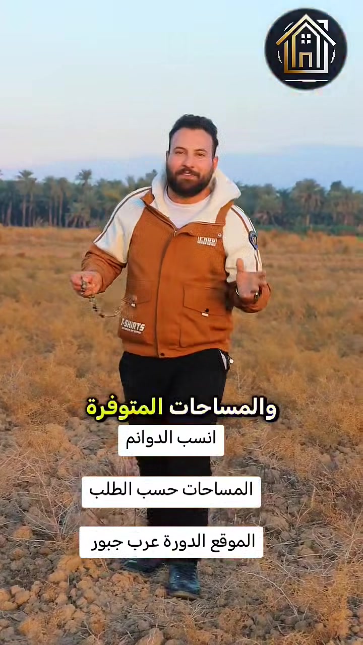عرب جبور البوعيثه • طابو زراعي • قريب دجله