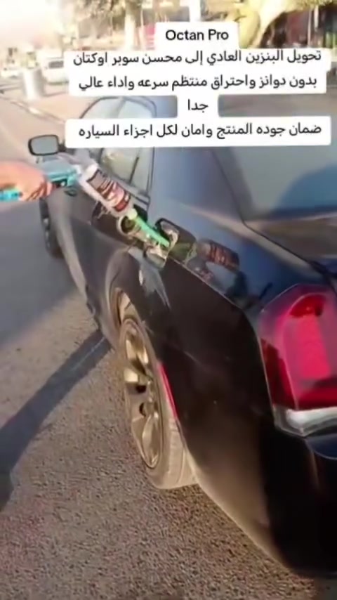 🔥 ودّع الدوانز… وخلي سيارتك تتنفس! 🚗💨
محسّن البنزين — لأداء أكثر سلاسة واستجابة أفضل للمحرك.
قوة ° سلاسة ° أداء افضل
⚫محسن بانزين يغير البانزين من
عادي إلى سوبر محسن عالي الاوكتان
⚫يصعد نسبه اوكتان نسبه ١٨ درجه
⚫بدون دوانز واحتراق منتظم
⚫سرعه واداء عالي جدا
⚫امن جدا على جميع اجزاء السياره فيتبم نوزلات واشرات صوندات محرك
⚫اقتصادي بصرف البنزين
⚫ماده المنتج ETBE منتج اماراتي مستورد
***********
***********
العنوان موصل حي البكر
