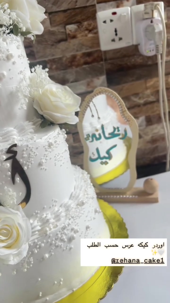 #كيك_اعياد_ميلاد_مناسبات🤍
بأنسب الاسعار ✨
☎️للتواصل دايركت 
***********
📍صلاح الدين الدور
